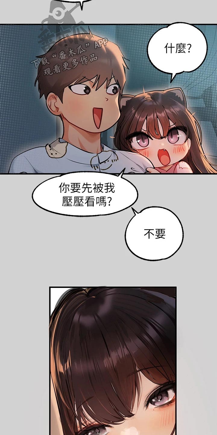 富家子女漫画,第140章：守护2图