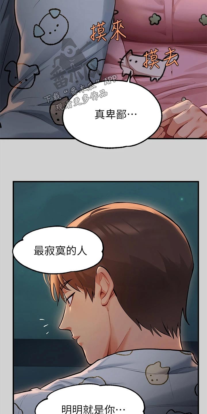富家子女漫画,第140章：守护1图
