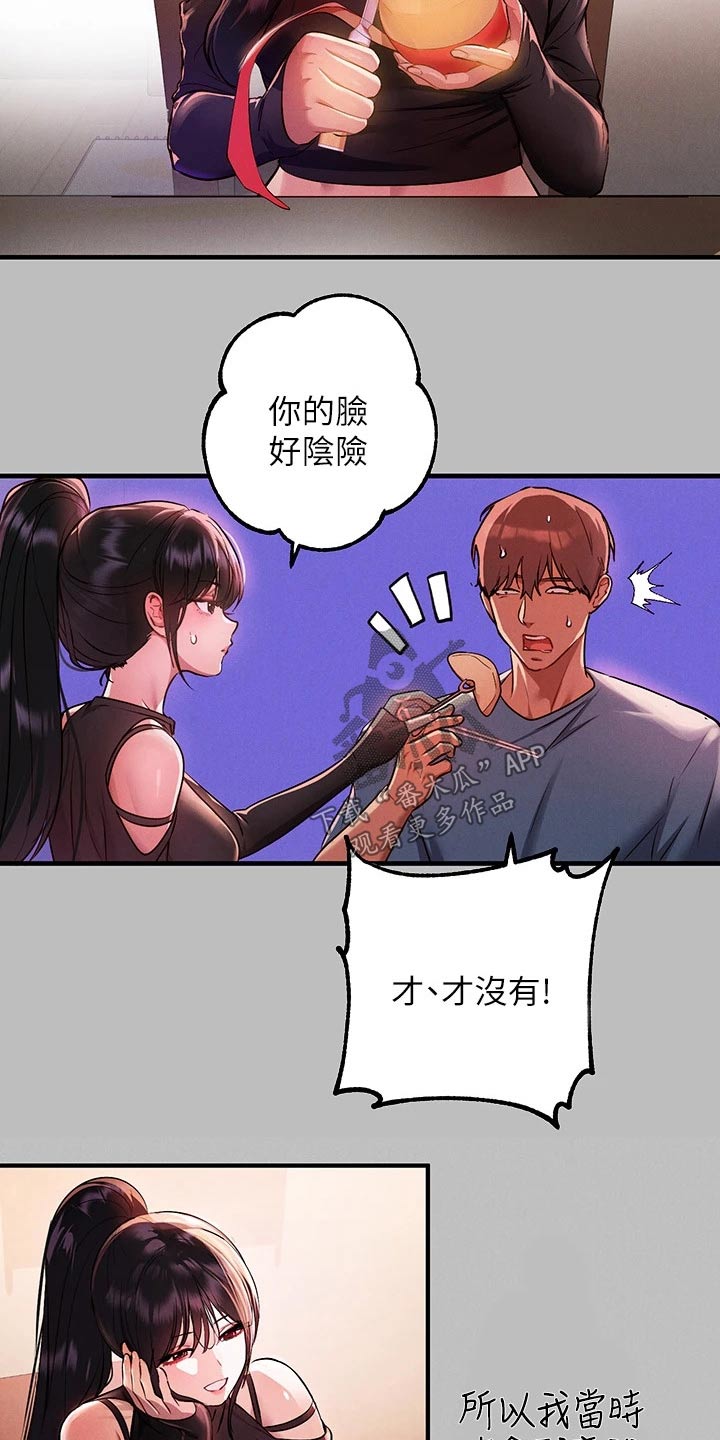 富家子女漫画,第92章：装傻1图