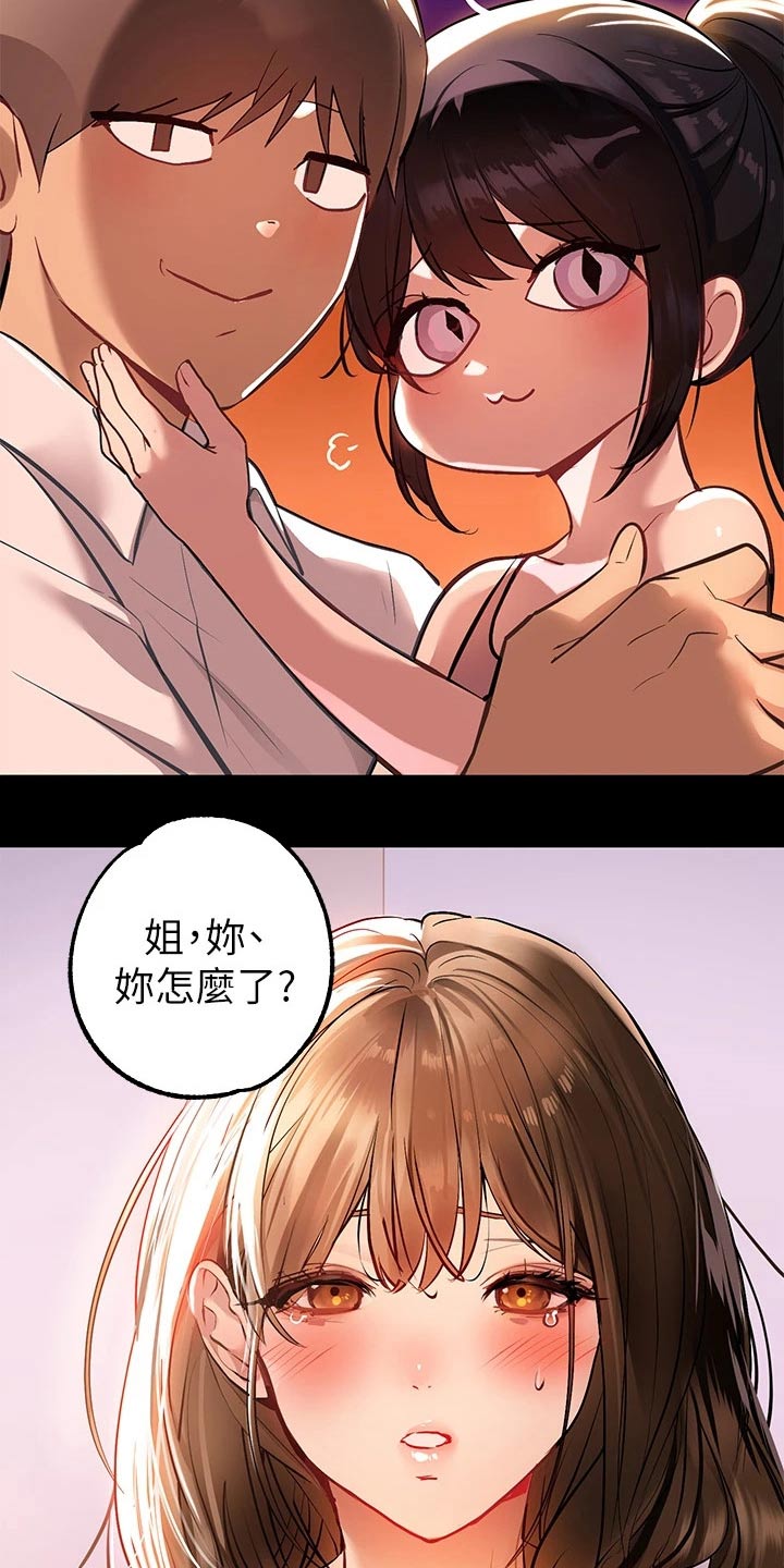 富家子女漫画,第123章：看看2图