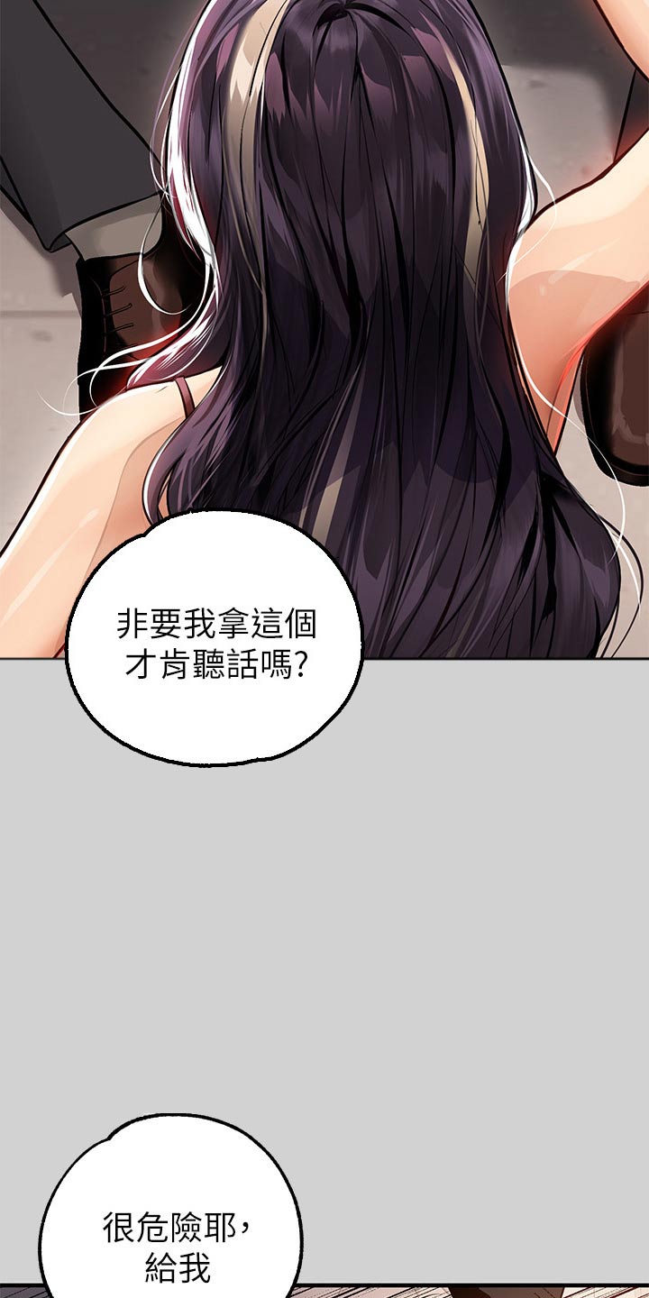 富家子女漫画,第152章：威胁2图