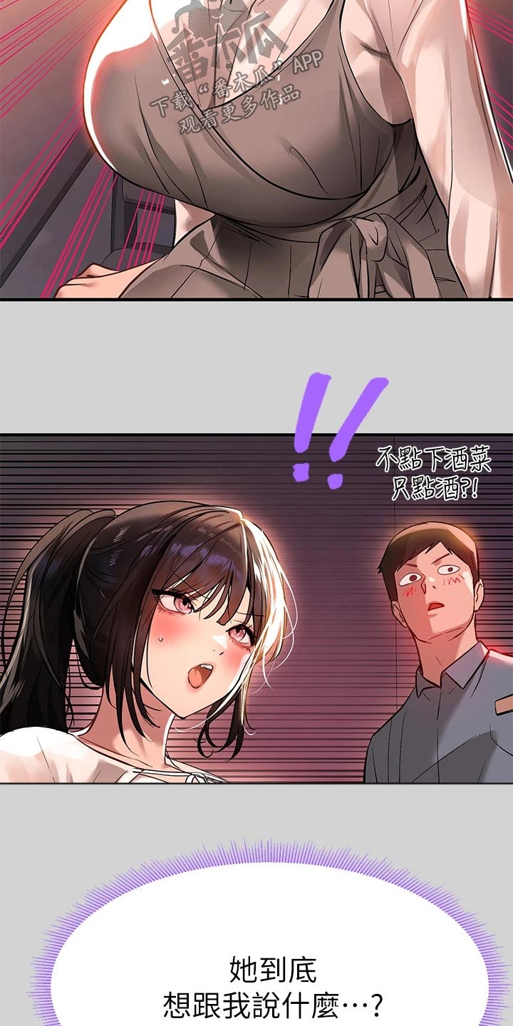 富家子女漫画,第123章：看看1图
