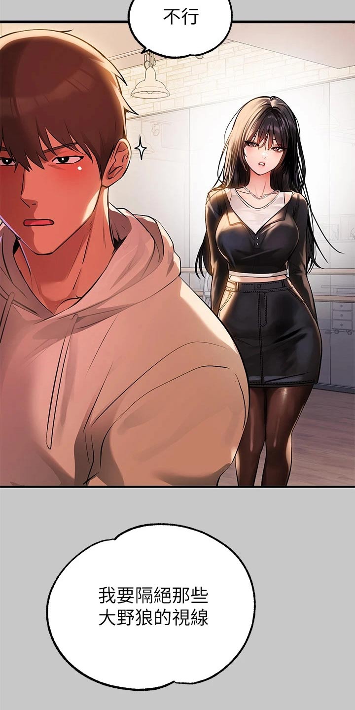 富家子女漫画,第132章：舞蹈1图