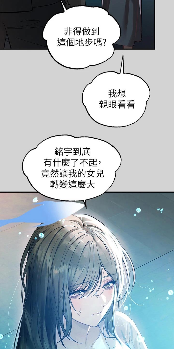 富家子女漫画,第123章：看看2图