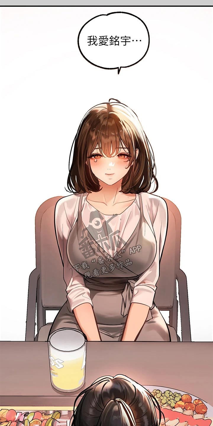 富家子女漫画,第125章：正事1图