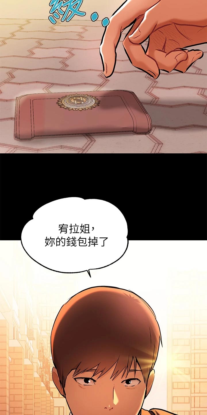 富家子女漫画,第30章：同情1图