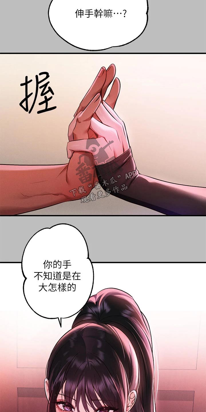富家子女漫画,第92章：装傻2图