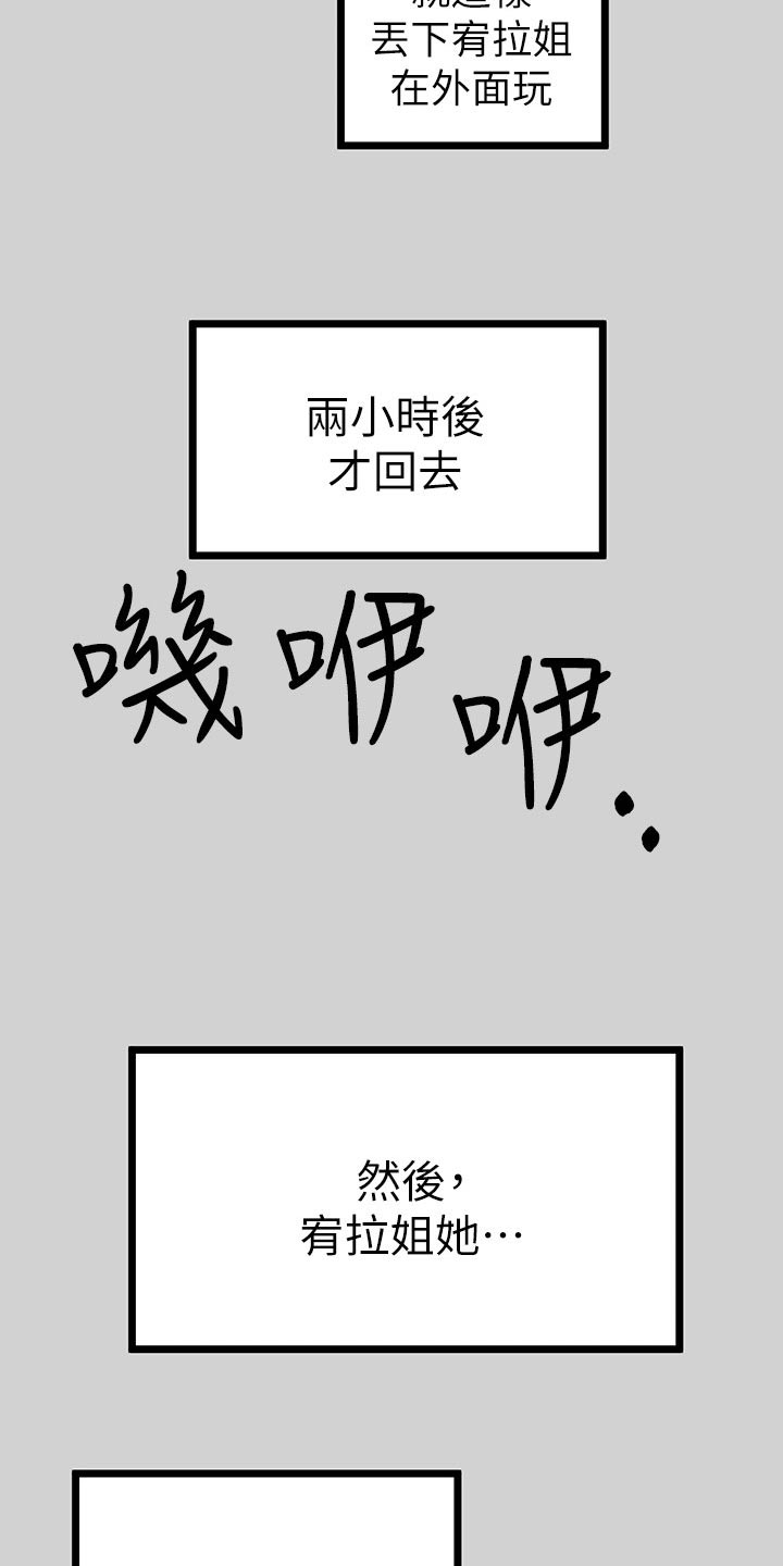 富家子女漫画,第154章：挣脱2图