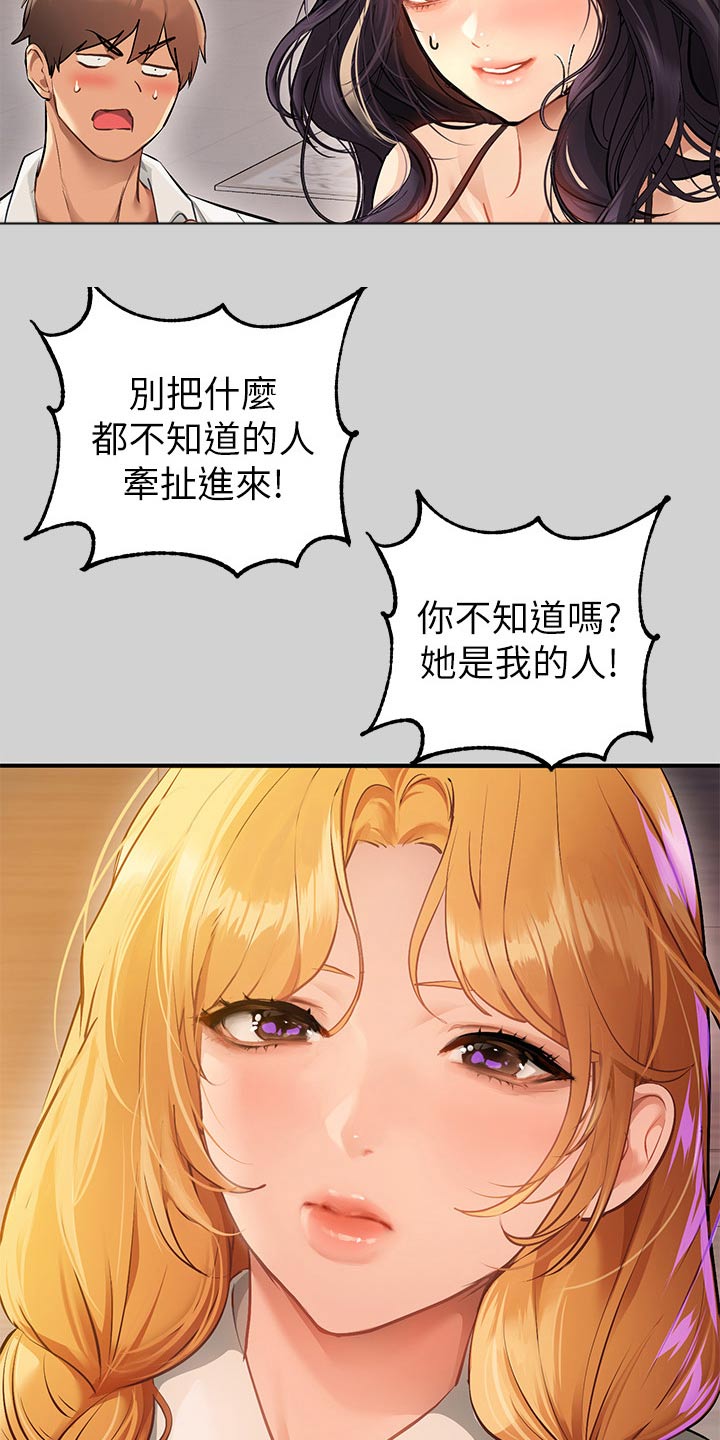 富家子女漫画,第152章：威胁1图
