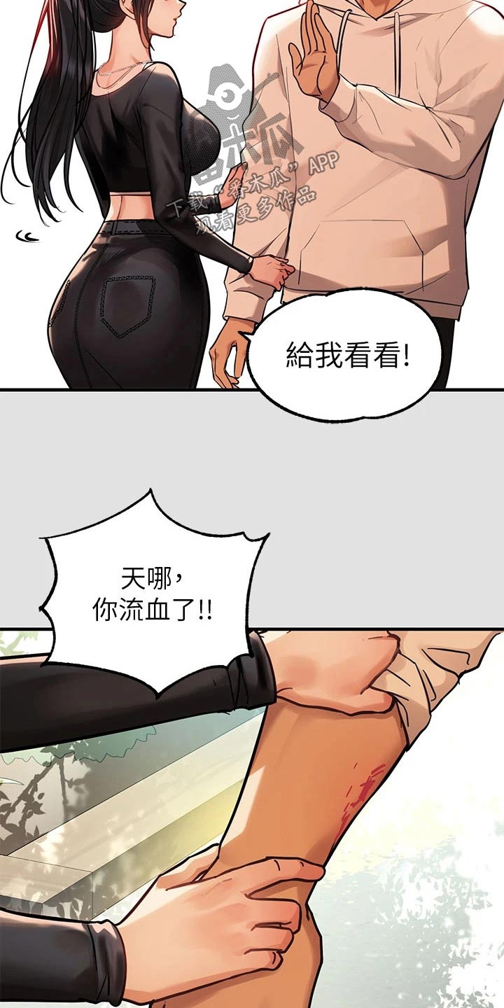 富家子女漫画,第135章：不想你受伤1图