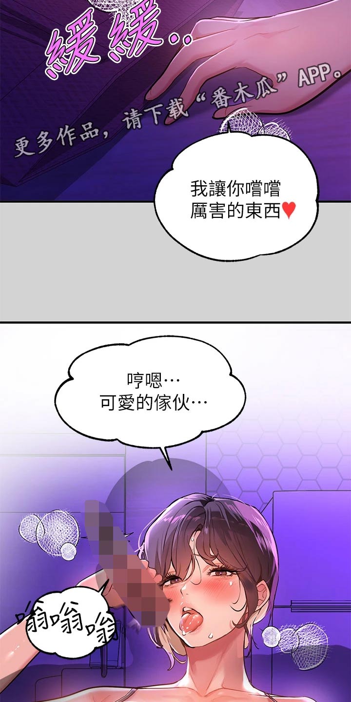 富家子女漫画,第32章：可爱的家伙1图