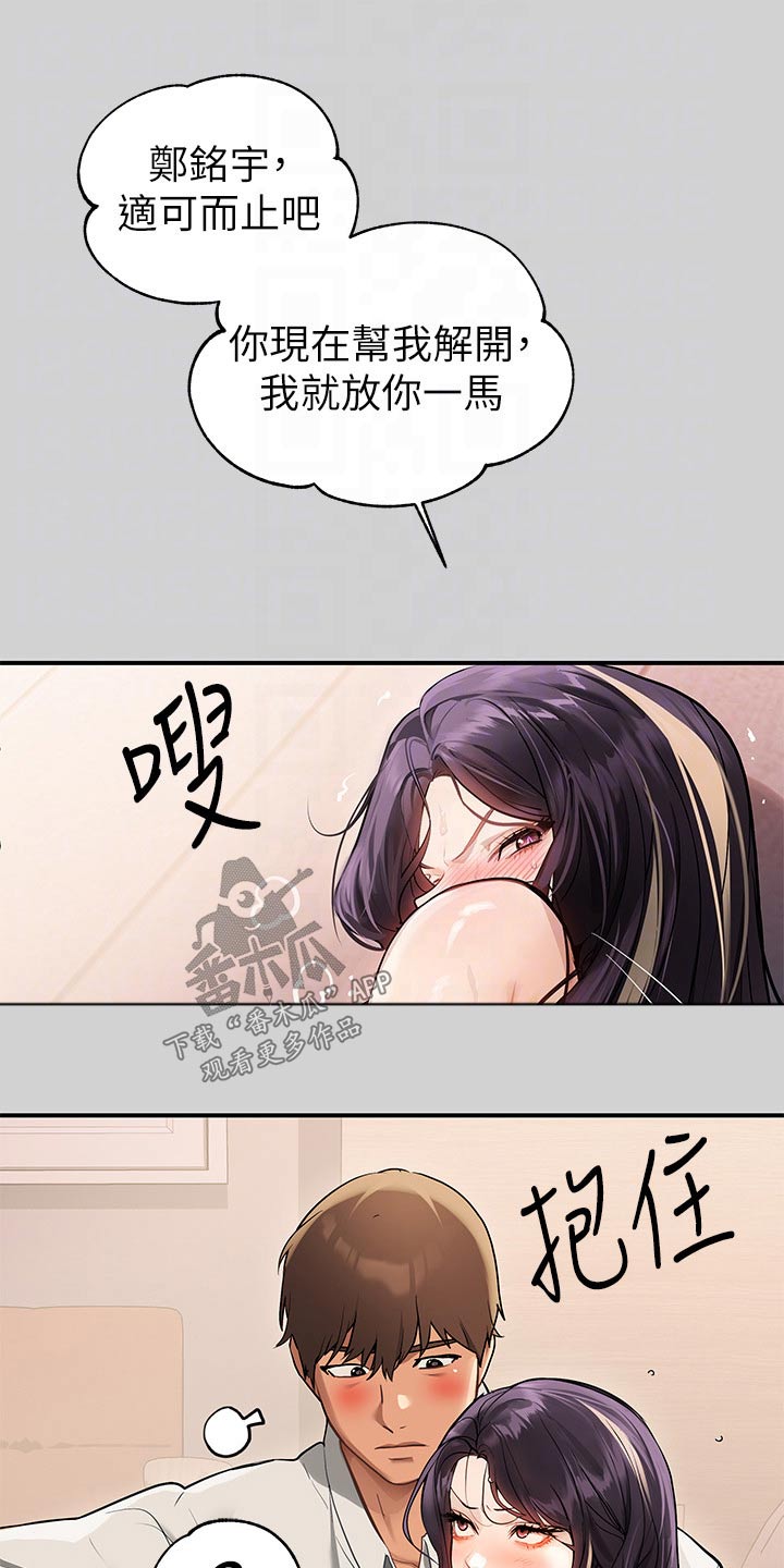 富家子女漫画,第153章：惩罚1图
