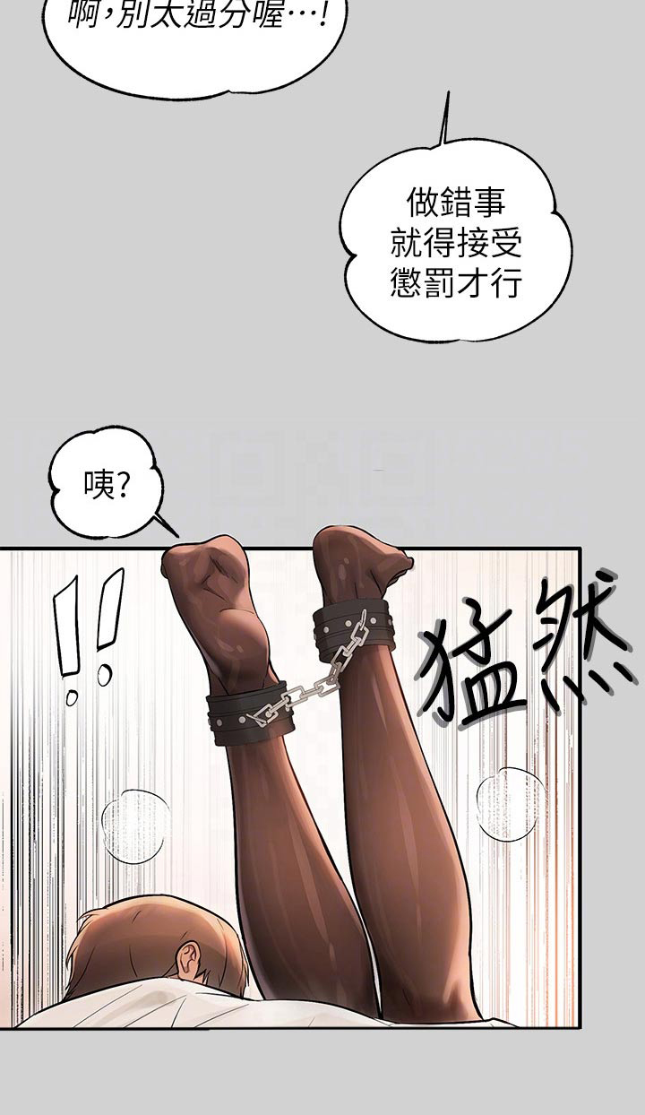 富家子女漫画,第153章：惩罚2图