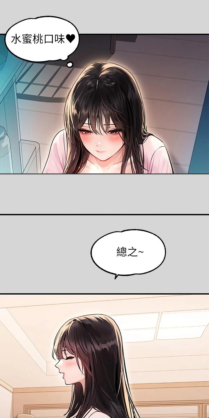 富家子女漫画,第137章：我的女朋友1图