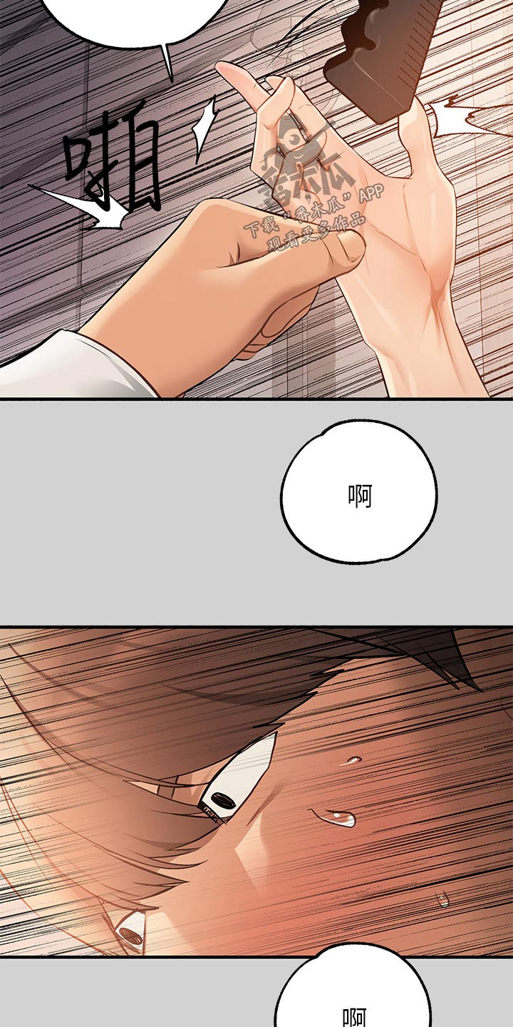 富家子女漫画,第152章：威胁1图