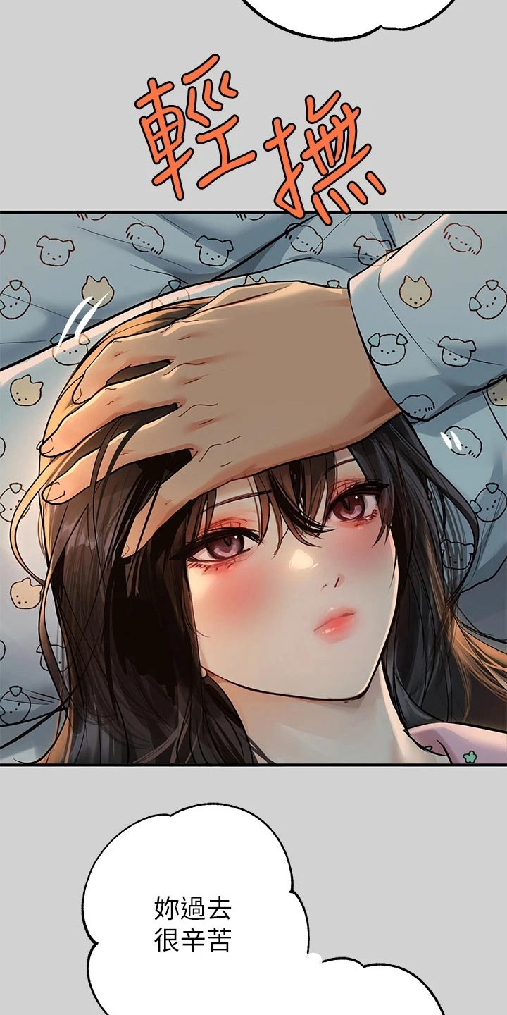 富家子女漫画,第140章：守护2图