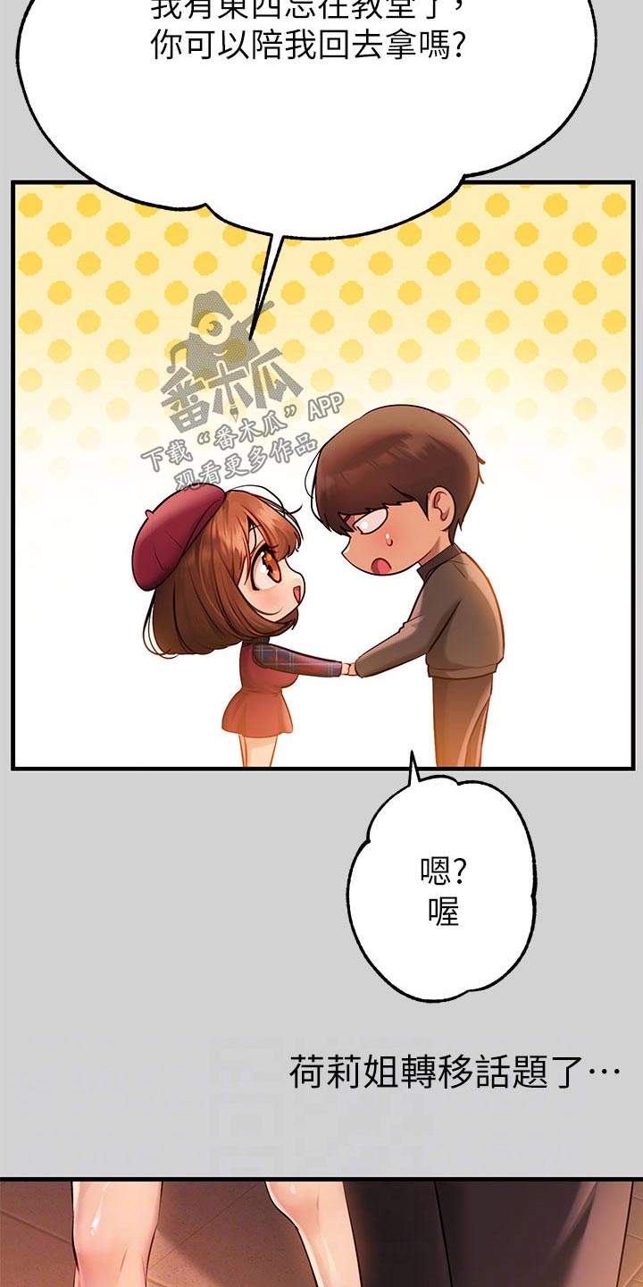 富家子女漫画,第148章：喜欢谁2图
