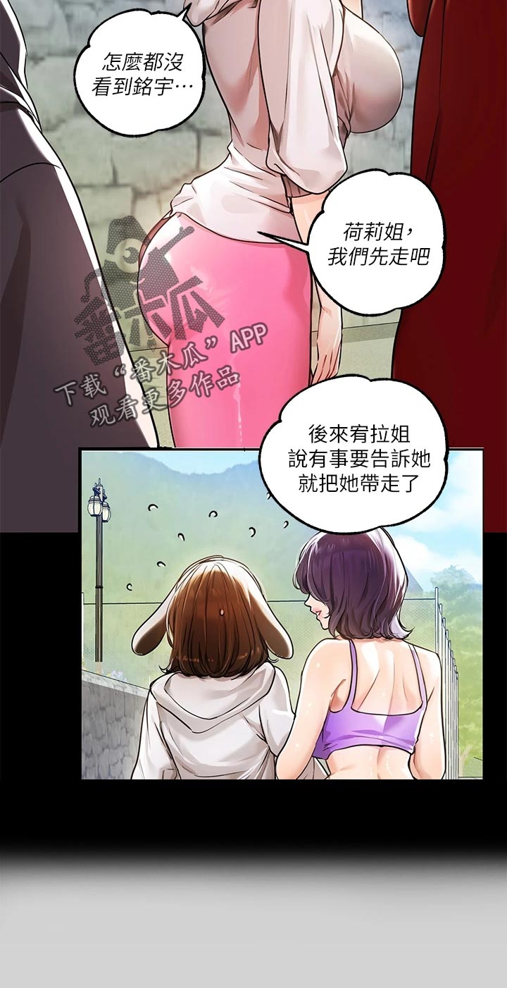 富家子女漫画,第36章：虚弱2图