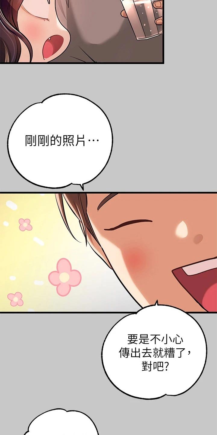 富家子女漫画,第130章：道歉2图