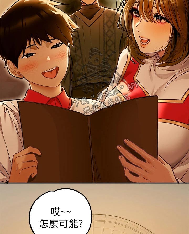 富家子女漫画,第142章：火冒三丈2图