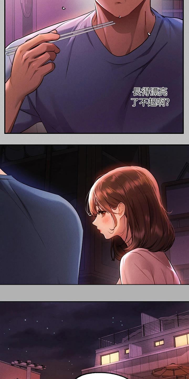 富家子女漫画,第92章：装傻2图