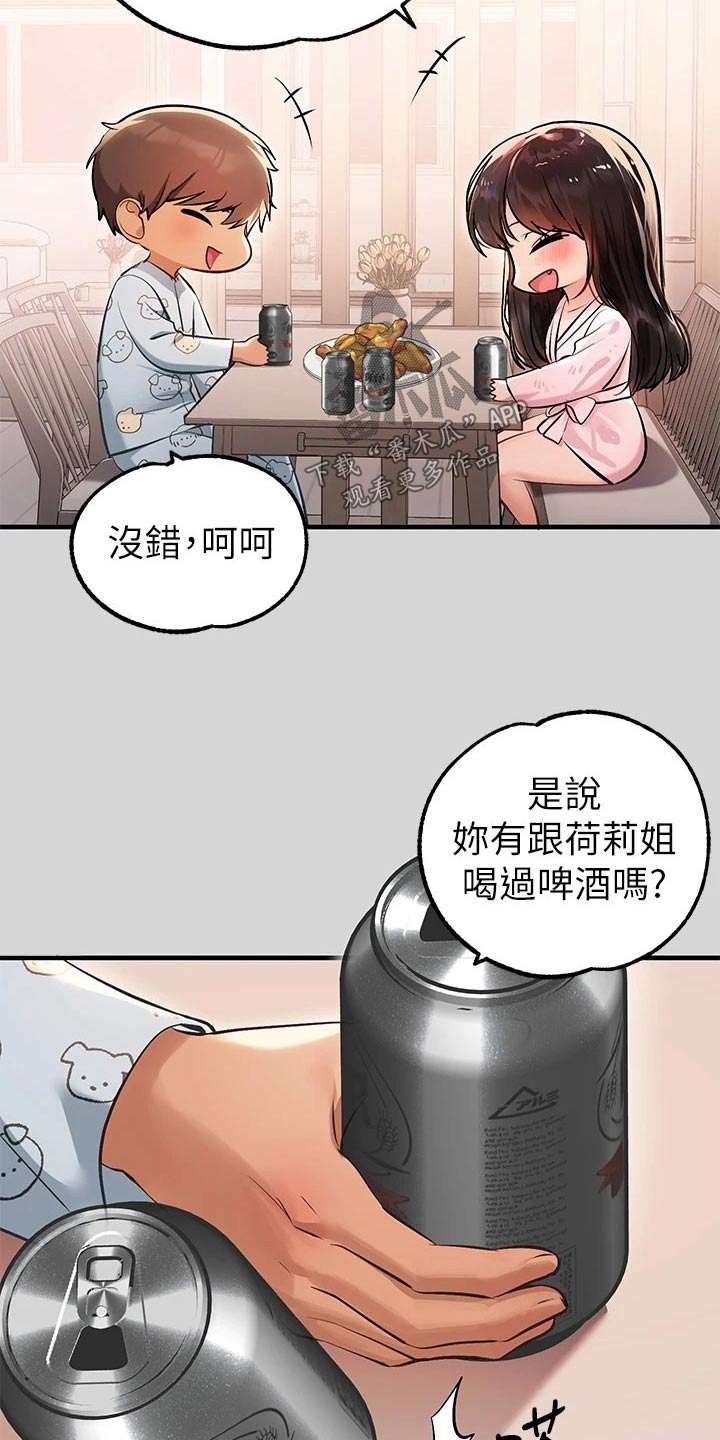富家子女漫画,第136章：不小心2图