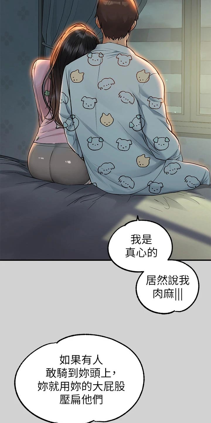 富家子女漫画,第140章：守护1图