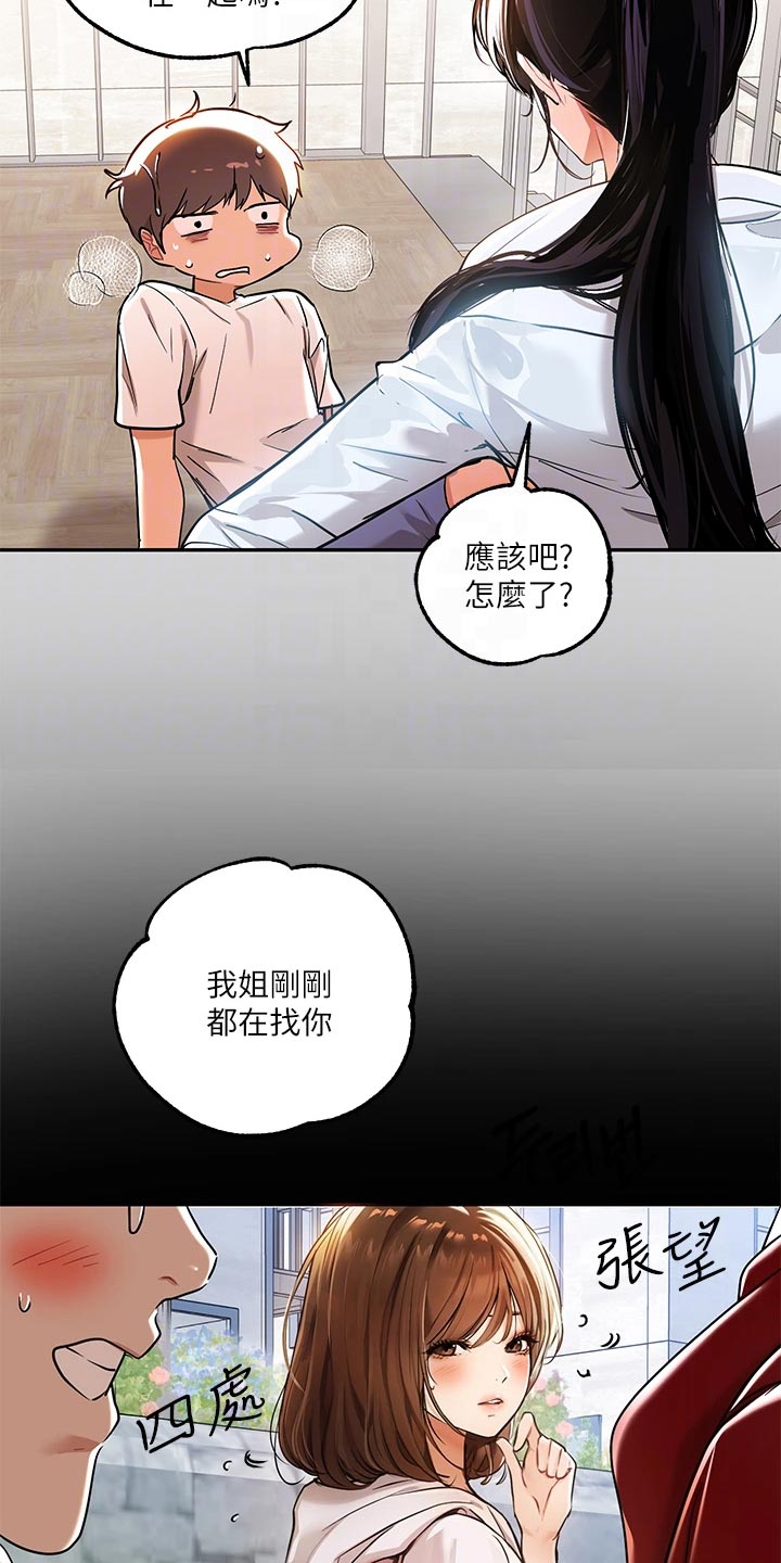 富家子女漫画,第36章：虚弱1图