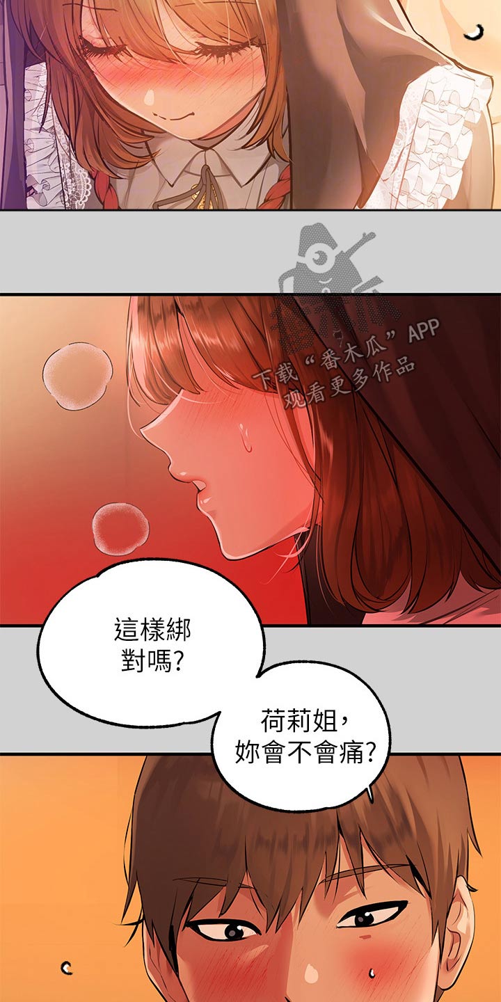 富家子女漫画,第147章：特意2图