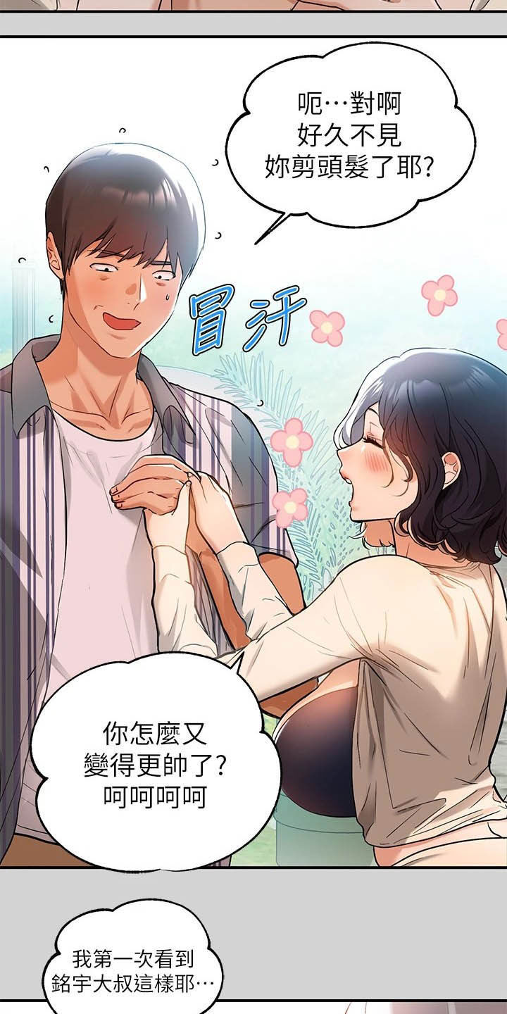 富家子女漫画,第25章：国王游戏2图