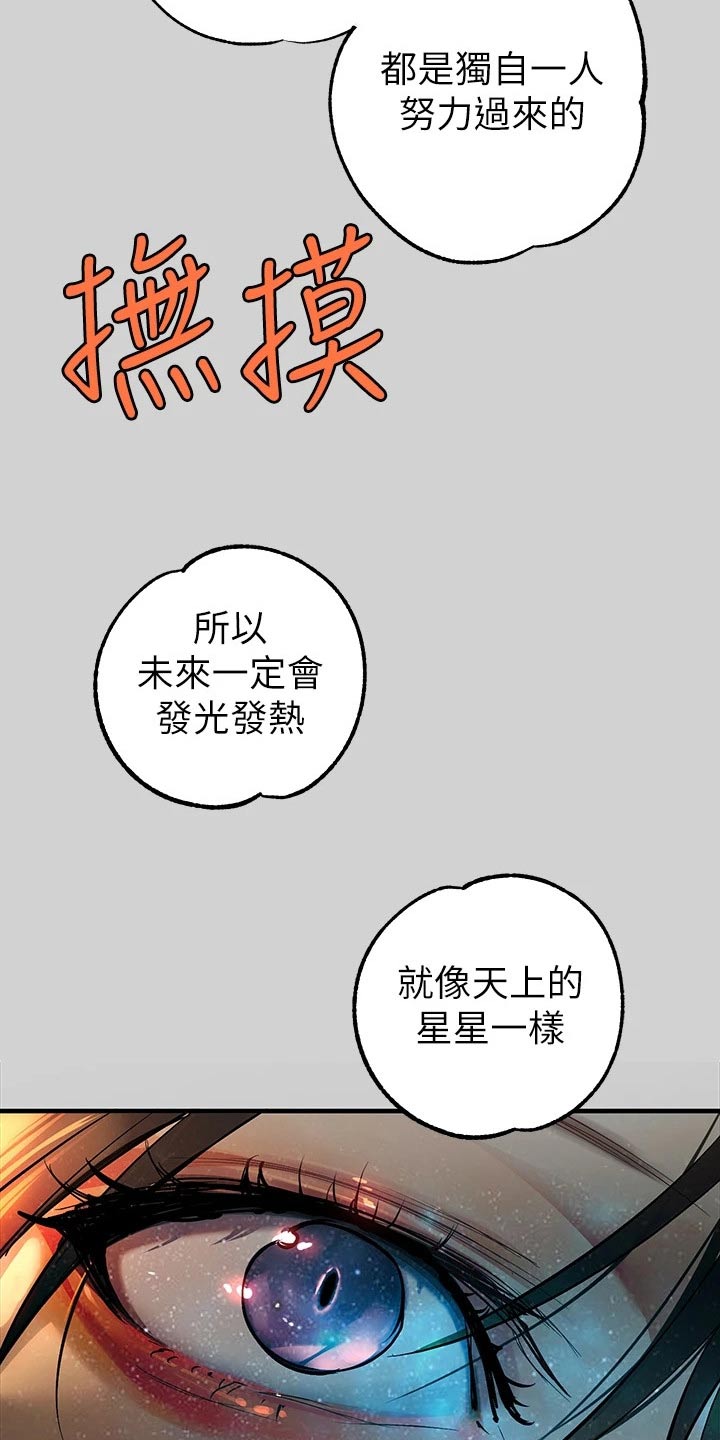 富家子女漫画,第140章：守护1图