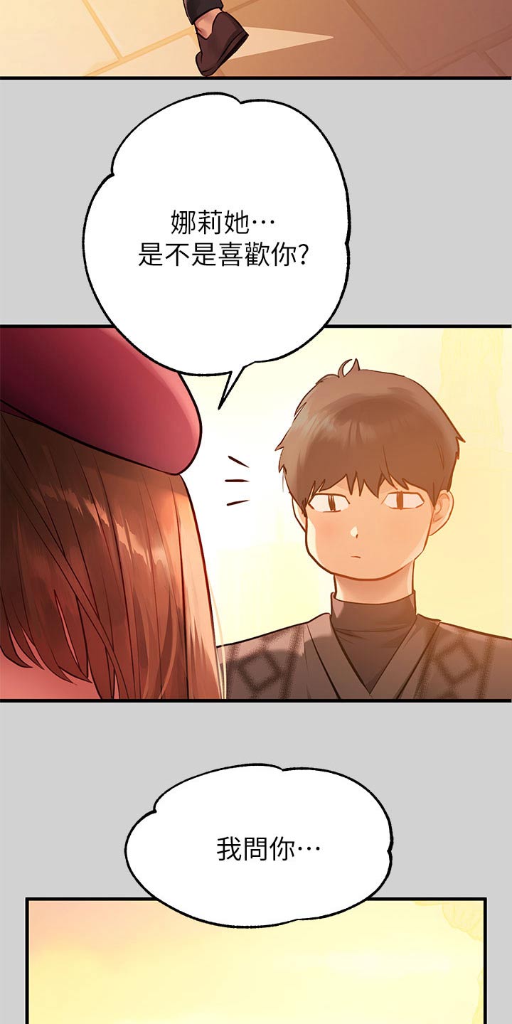 富家子女漫画,第148章：喜欢谁2图