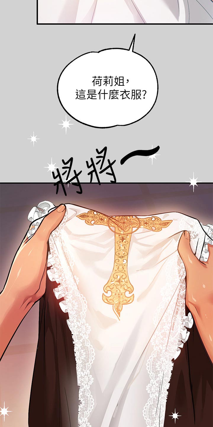 富家子女漫画,第147章：特意2图