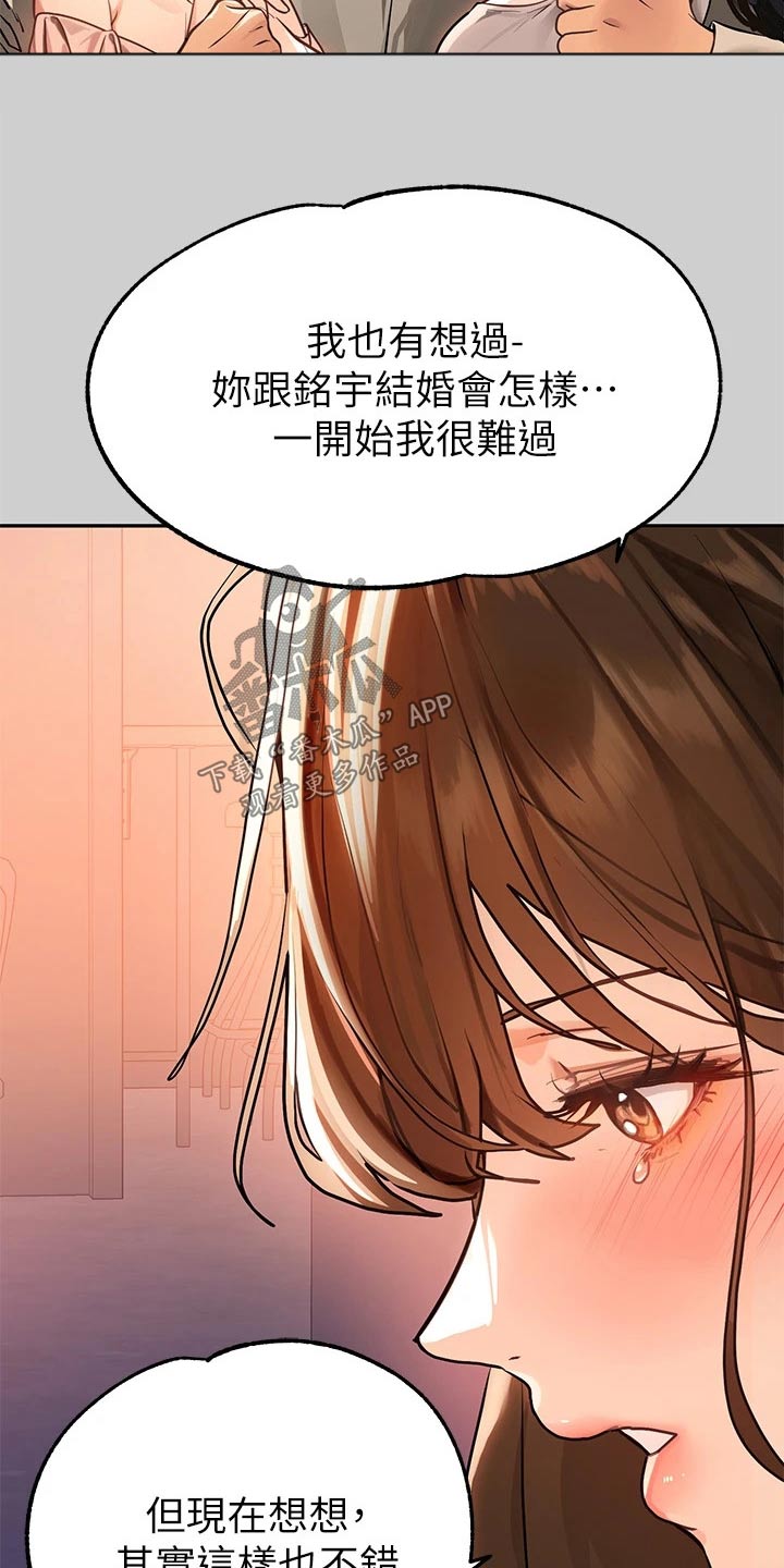富家子女漫画,第125章：正事2图
