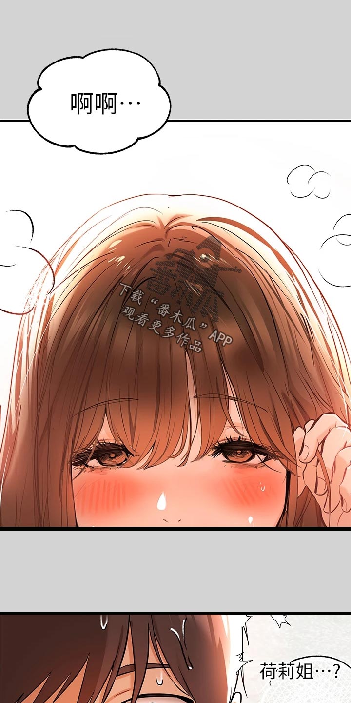 富家子女漫画,第28章：考虑1图