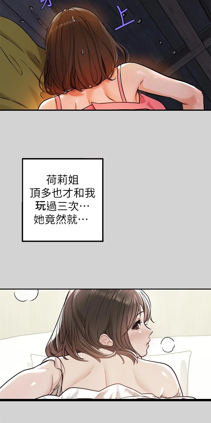 富家子女漫画,第40章：带坏2图