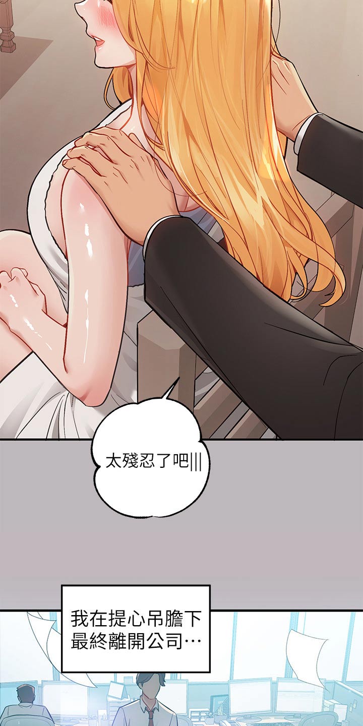 富家子女漫画,第156章：紧张2图