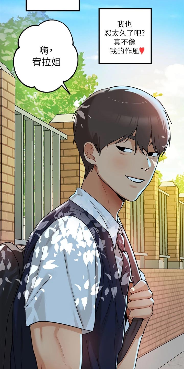 富家子女漫画,第32章：可爱的家伙1图