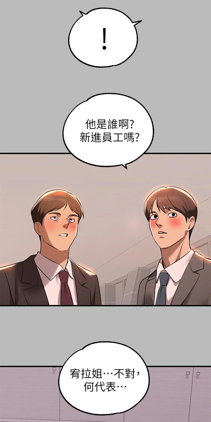 富家子女漫画,第122章：认真的 2图