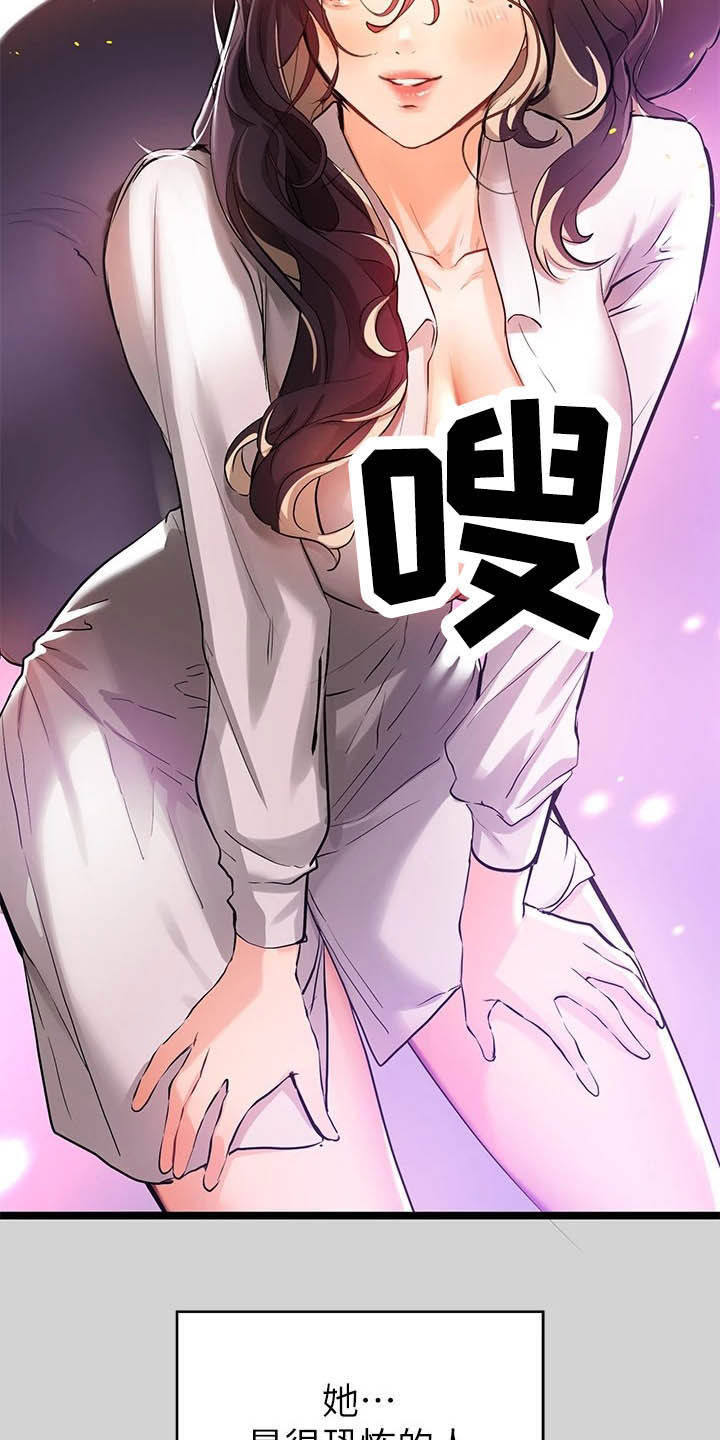 富家子女漫画,第25章：国王游戏2图