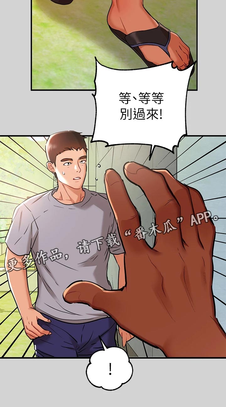 富家子女漫画,第28章：考虑1图