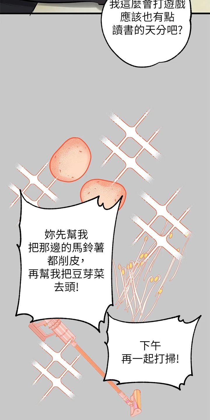 富家子女漫画,第131章：定位1图