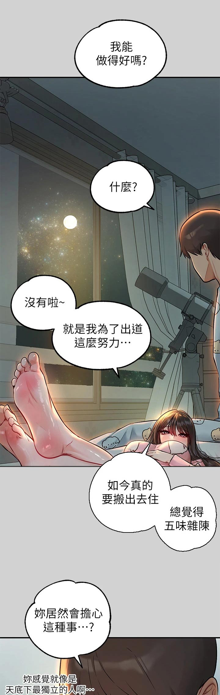 富家子女漫画,第140章：守护1图
