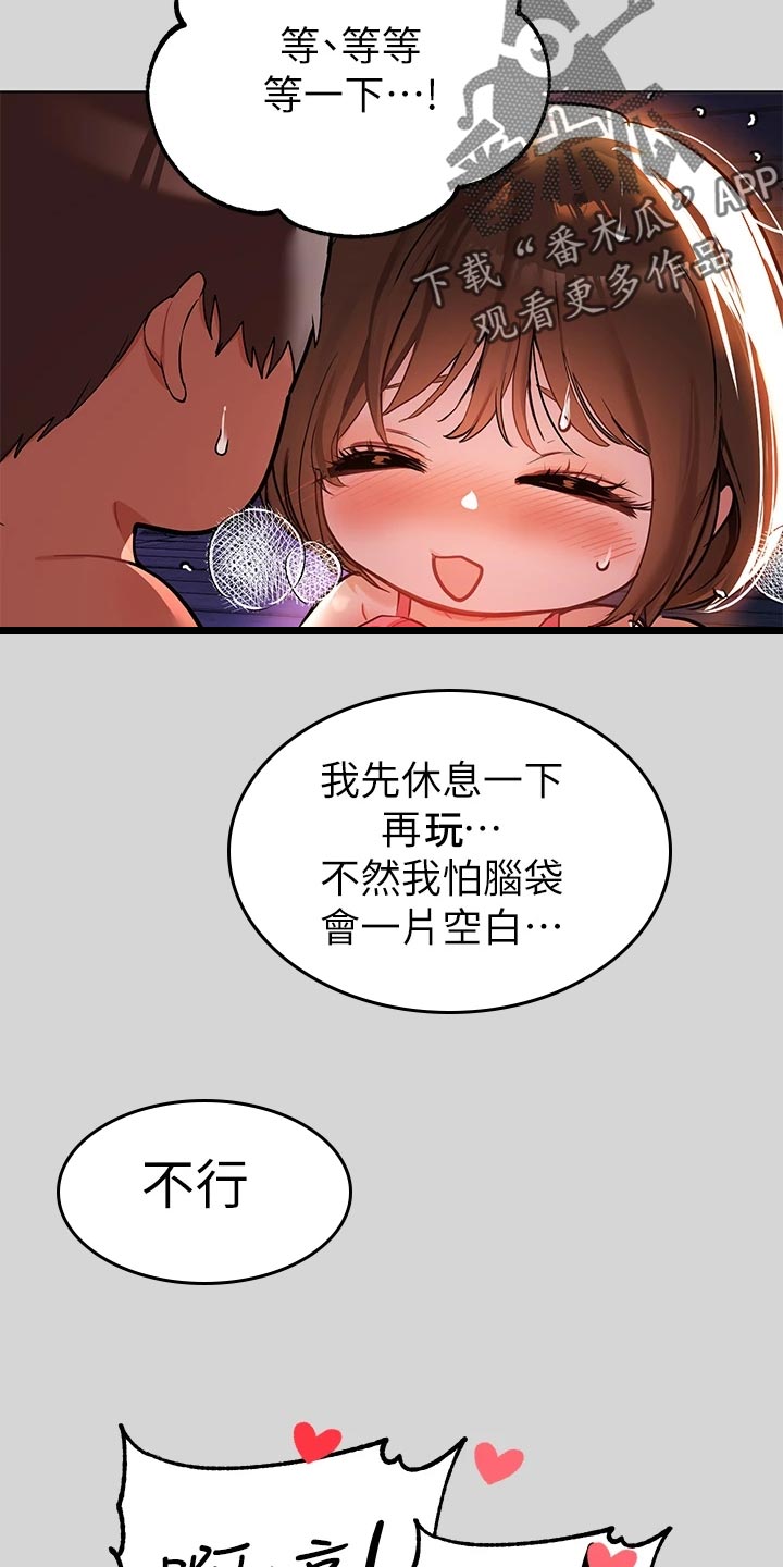 富家子女漫画,第42章：休息一下1图