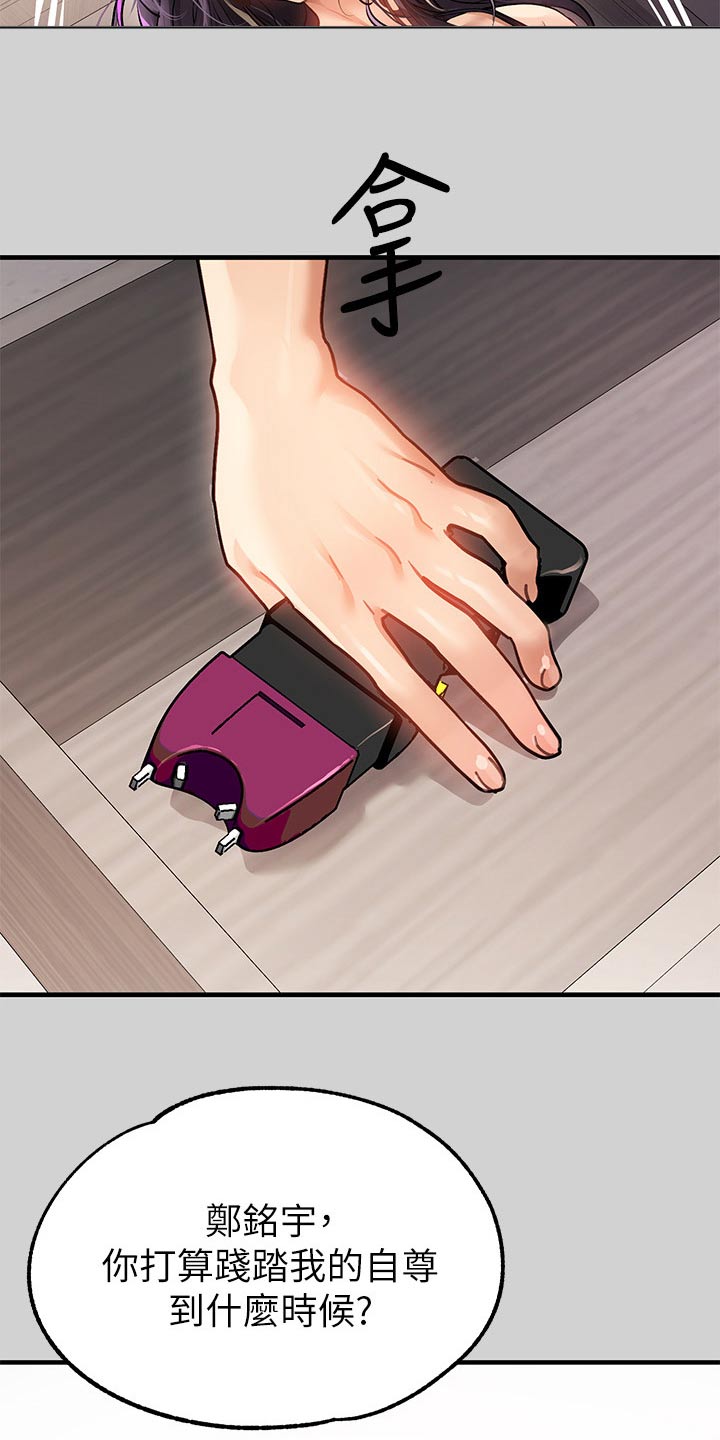 富家子女漫画,第152章：威胁2图