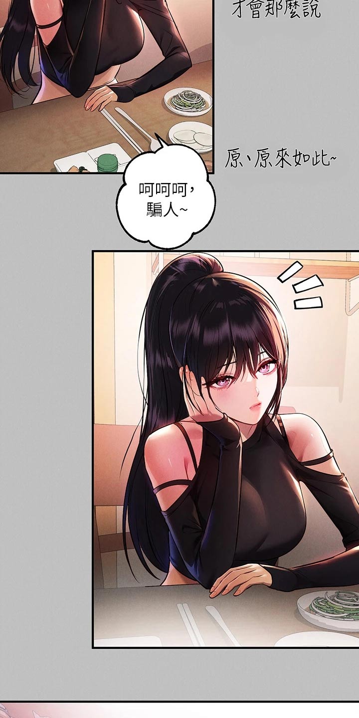 富家子女漫画,第92章：装傻2图