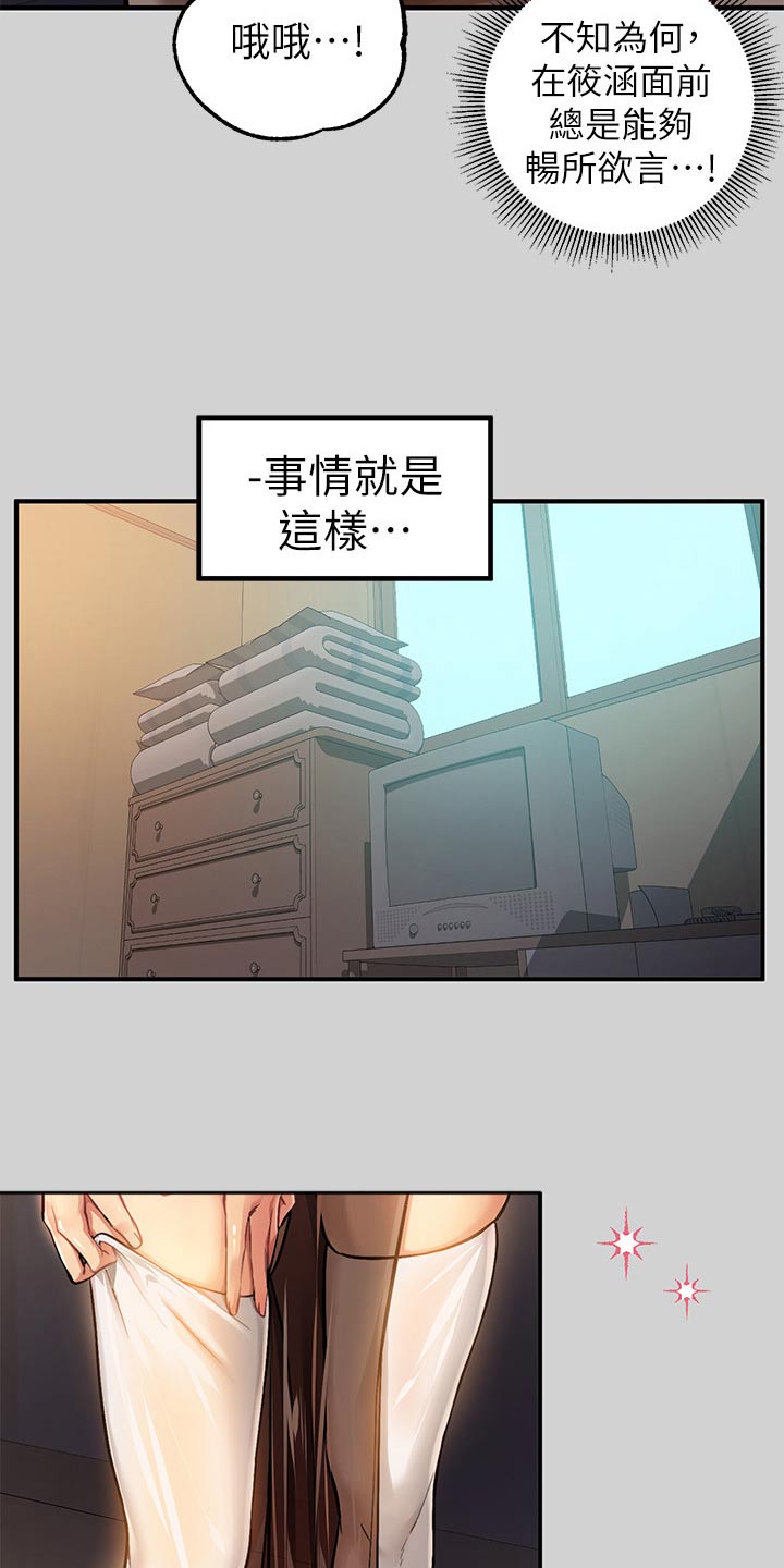 富家子女漫画,第147章：特意2图