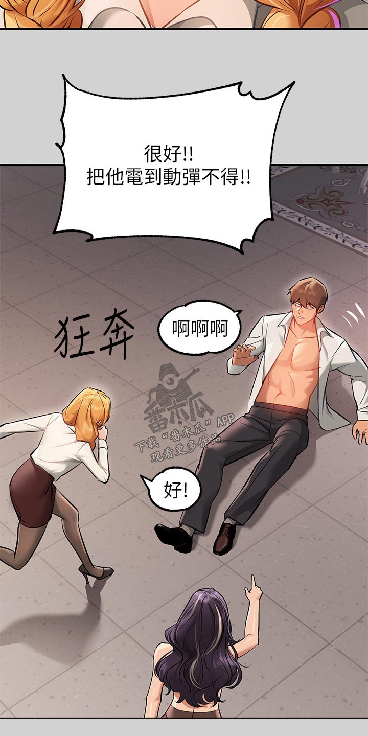 富家子女漫画,第152章：威胁2图
