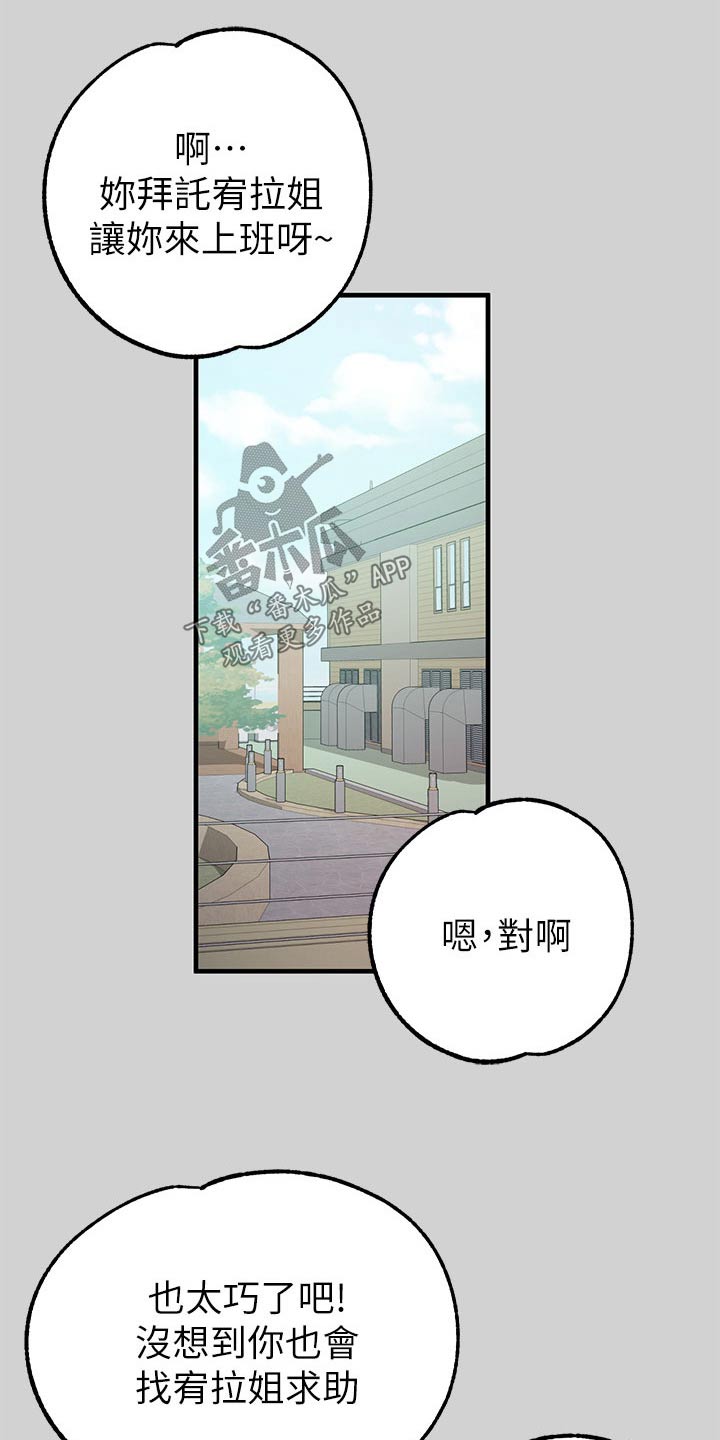 富家子女漫画,第150章：好久不见1图