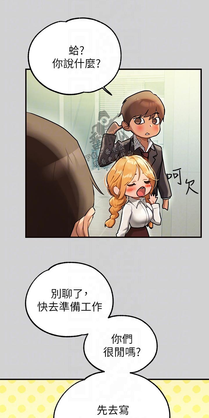 富家子女漫画,第151章：一起加油1图